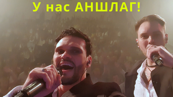 Дивноморское — У нас АНШЛАГ!